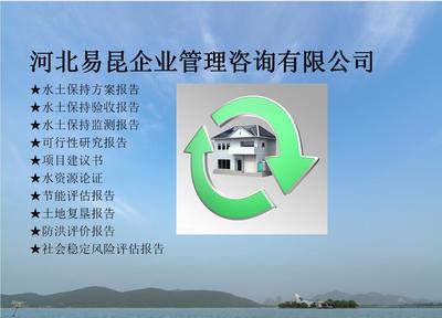 石家庄高邑诚信编制节能评估报告单位与节能产品技术开发