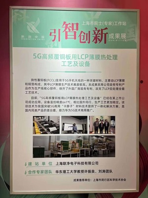 上海联净入选院士(专家)工作站“引智创新成果50佳”名单 节能产品技术开发再获突破